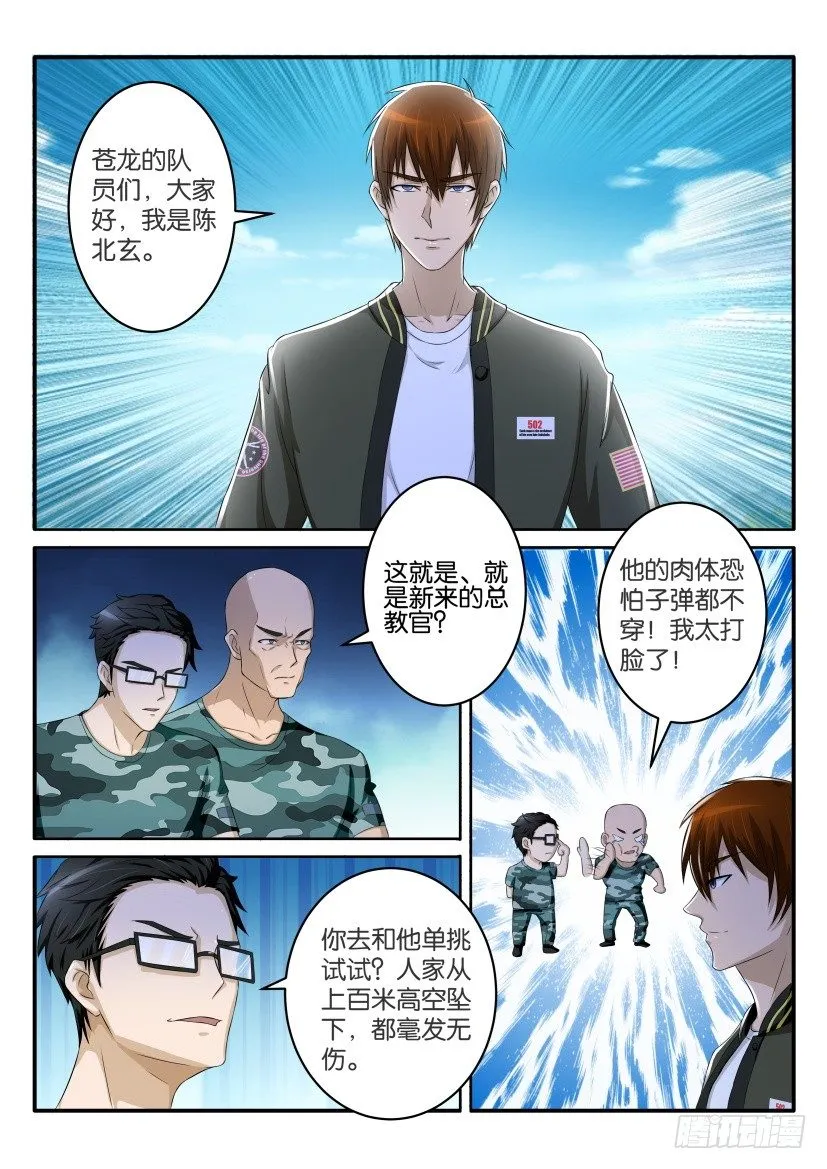 重生之都市修仙动漫在线观看全集免费播放漫画,第五十九回5图