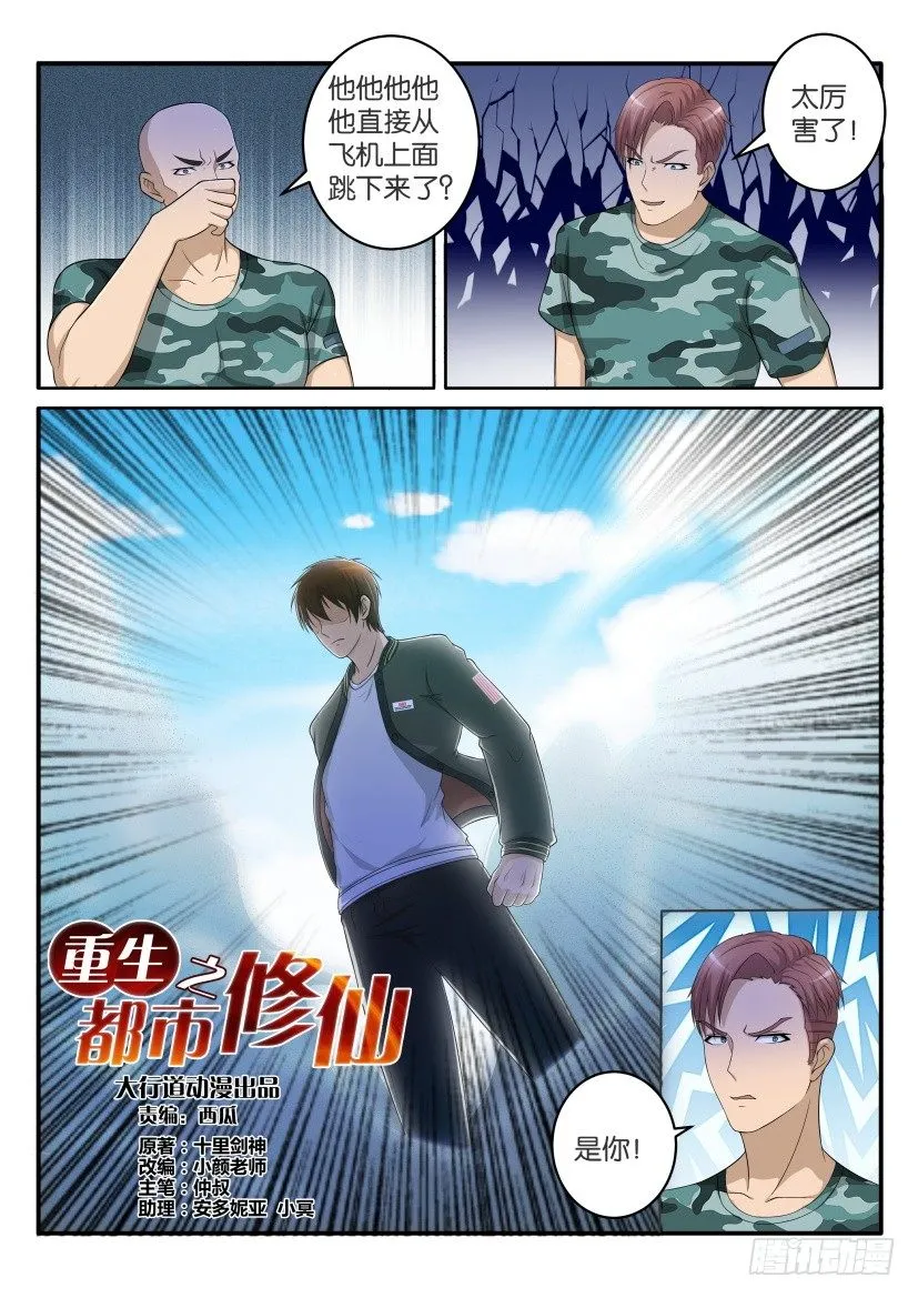 重生之都市修仙动漫在线观看全集免费播放漫画,第五十九回4图