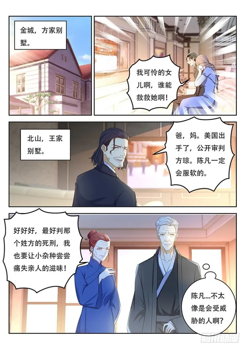 重生之都市修真者txt下载漫画,第364回3图