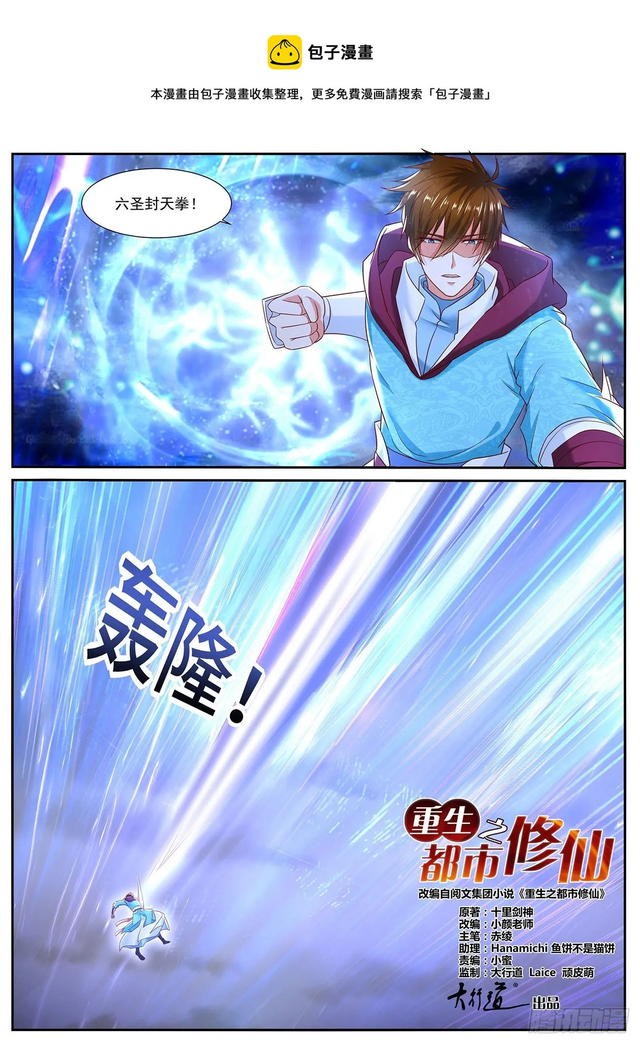 重生之都市修真者txt下载漫画,第715回1图