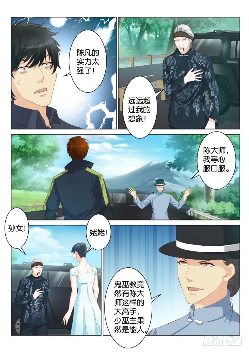 重生之都市修仙动漫在线观看全集免费播放漫画,第八十六回5图