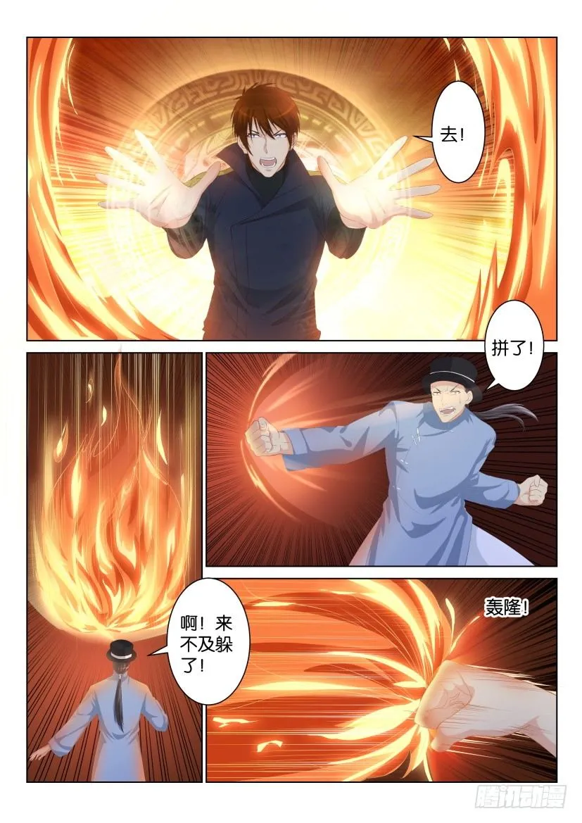 重生之都市修仙动漫在线观看全集免费播放漫画,第八十六回3图