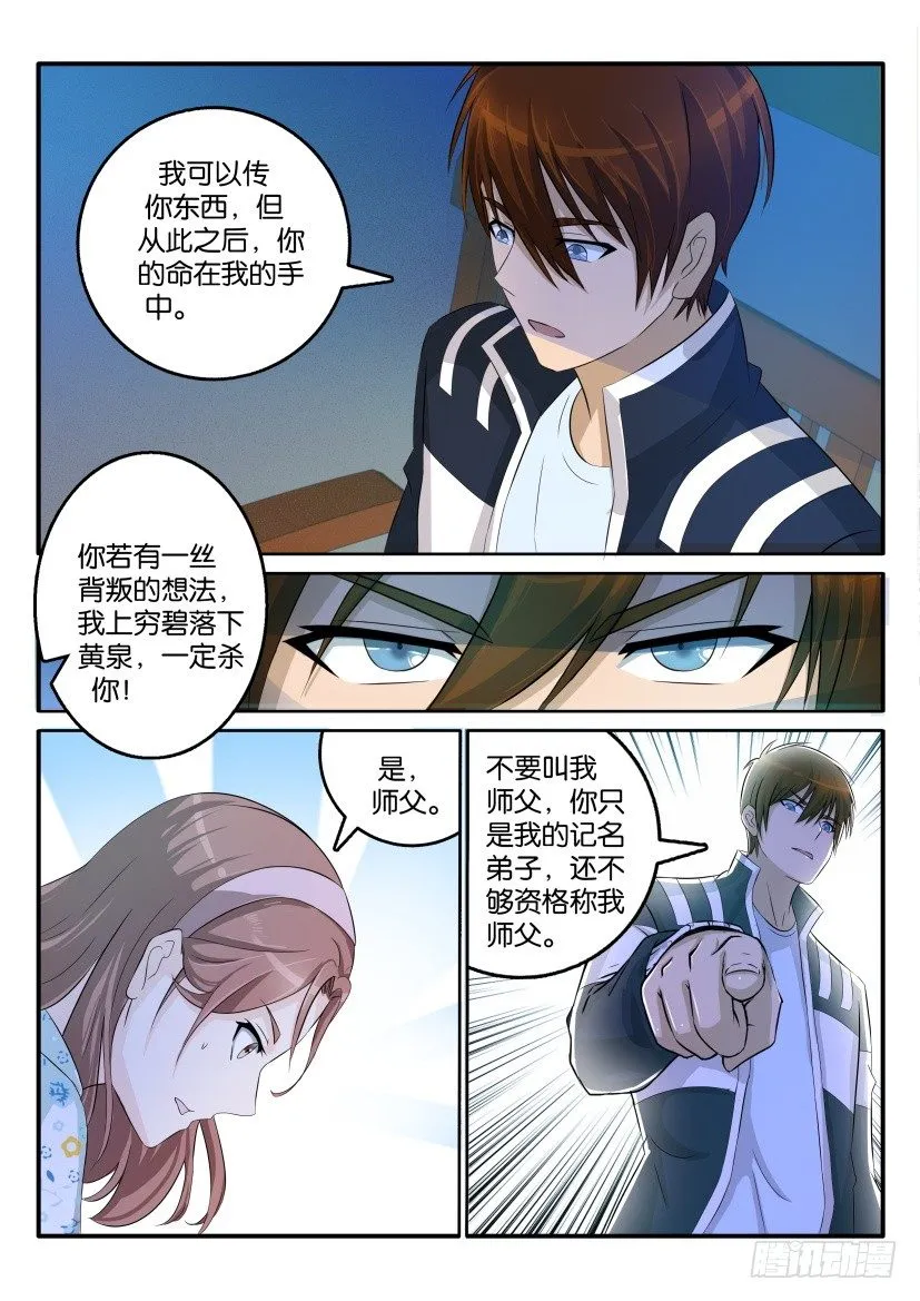 重生之都市修真者txt下载漫画,第四十六回5图