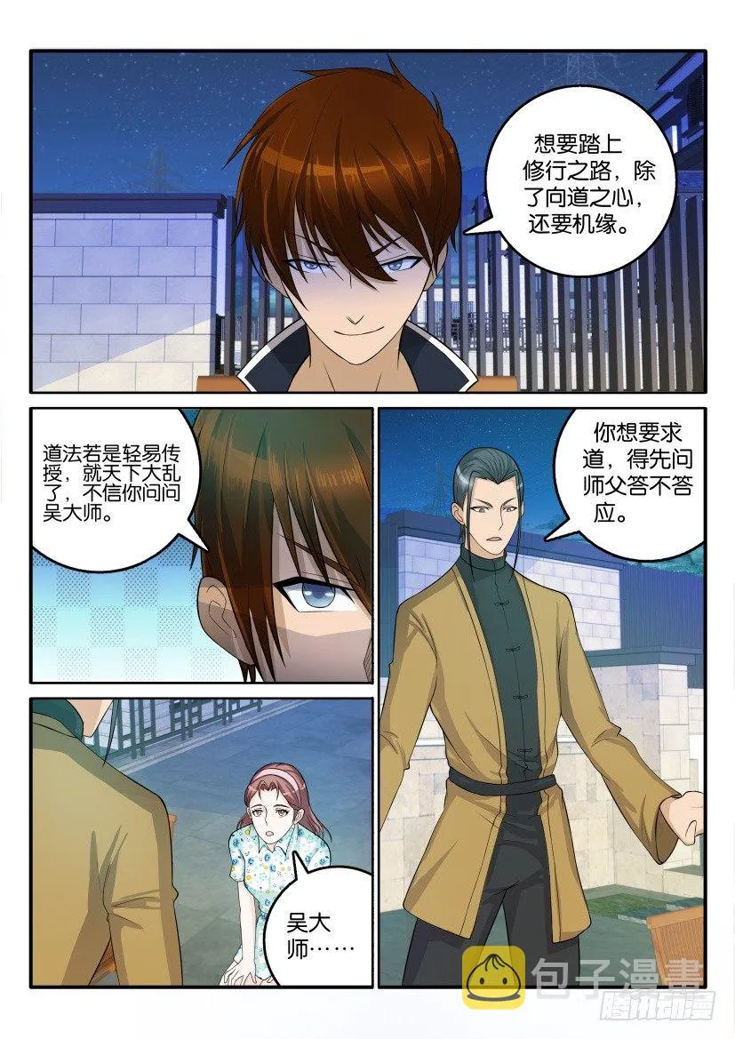 重生之都市修真者txt下载漫画,第四十六回2图