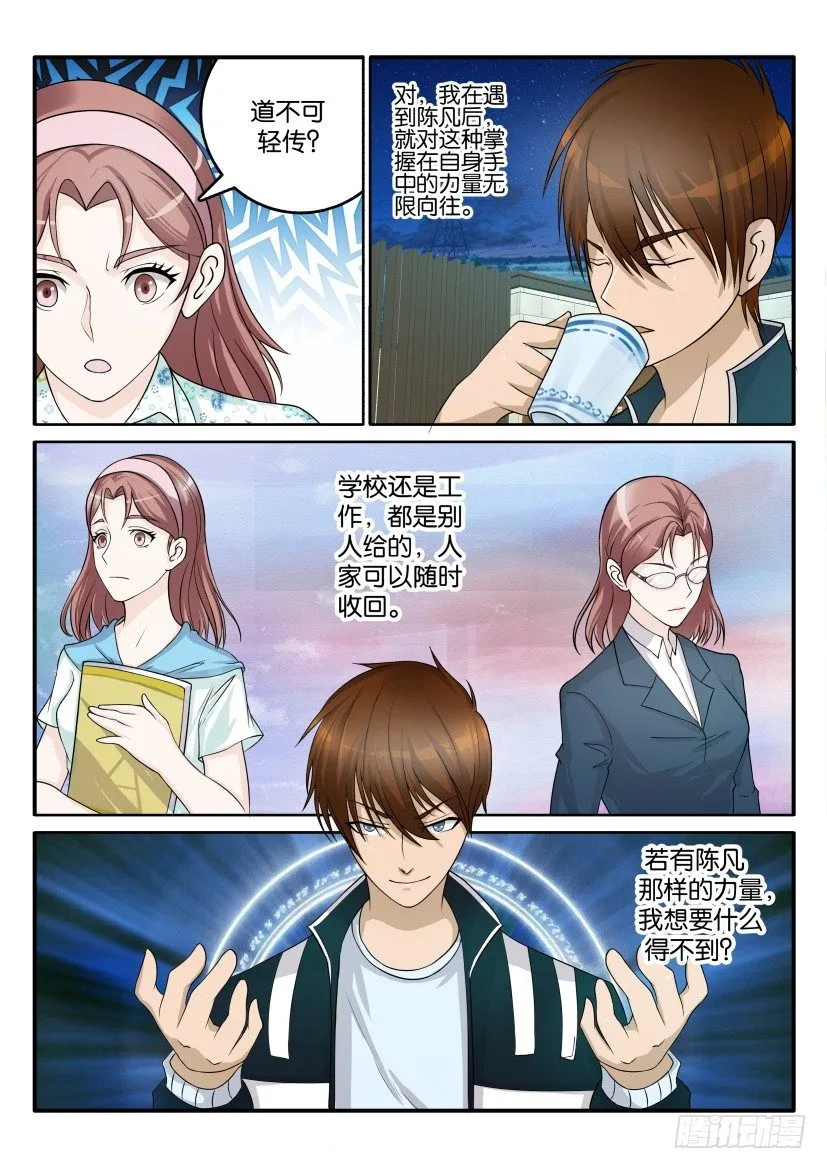 重生之都市修真者txt下载漫画,第四十六回1图