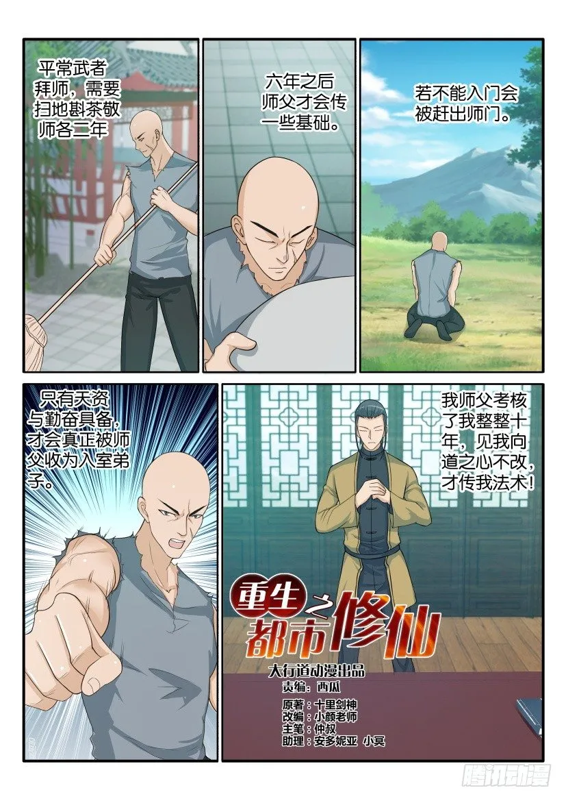 重生之都市修真者txt下载漫画,第四十六回3图