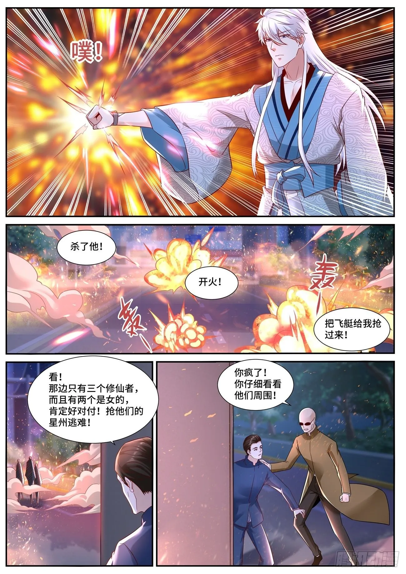重生之都市修真者txt下载漫画,第683回5图