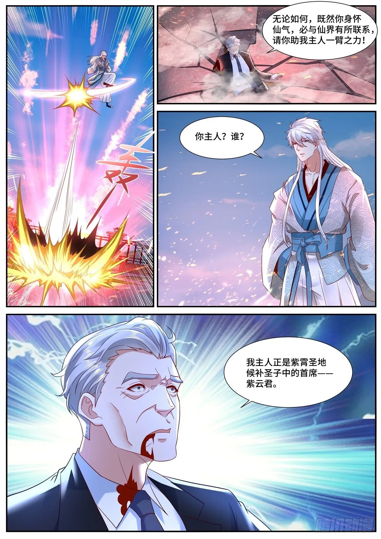 重生之都市修真者txt下载漫画,第683回2图