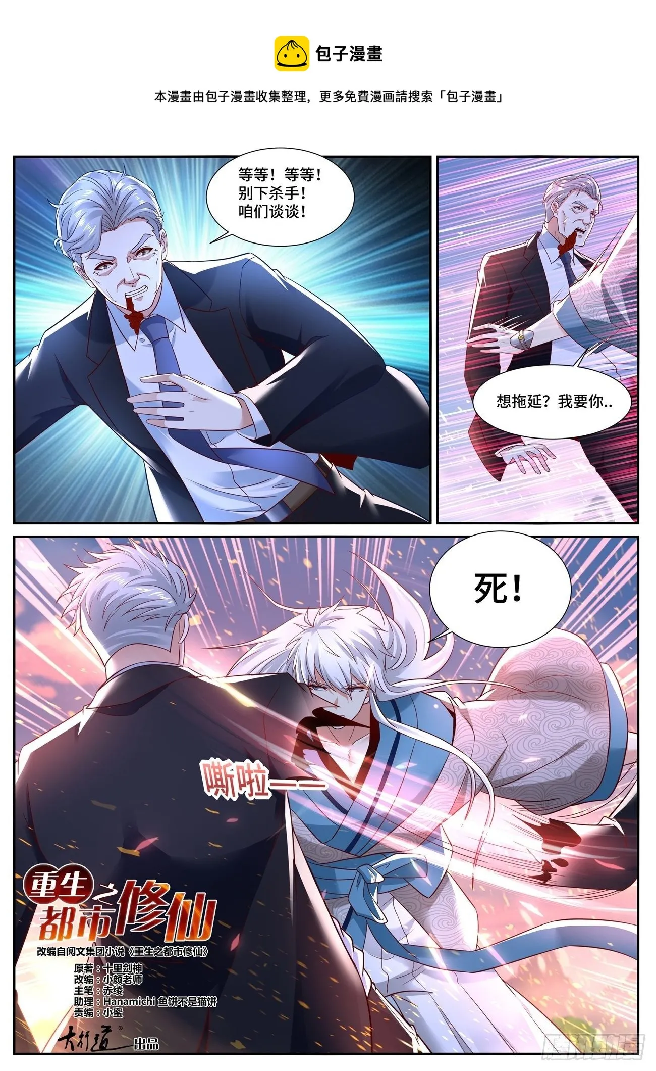 重生之都市修真者txt下载漫画,第683回1图