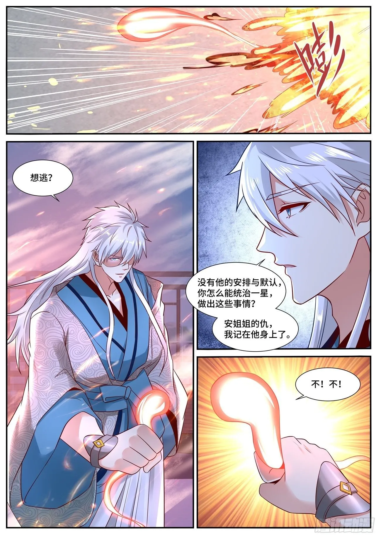 重生之都市修真者txt下载漫画,第683回4图