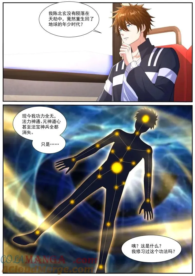 重生之都市修仙十里剑神漫画,第1058话 第1043回3图