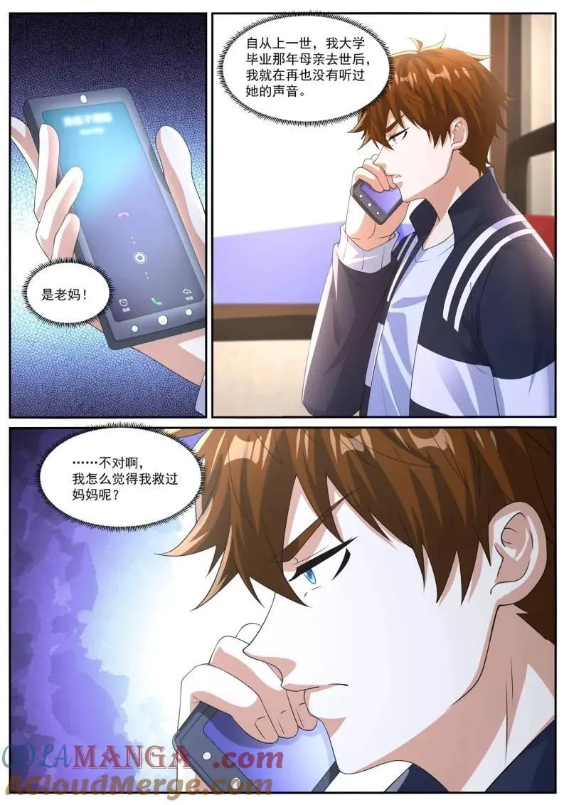 重生之都市修仙十里剑神漫画,第1058话 第1043回5图