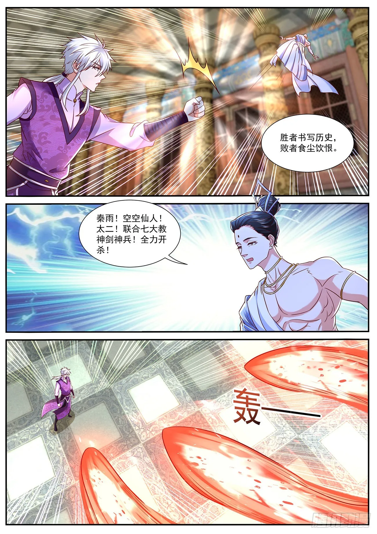 重生之都市修仙十里剑神漫画,第769回3图