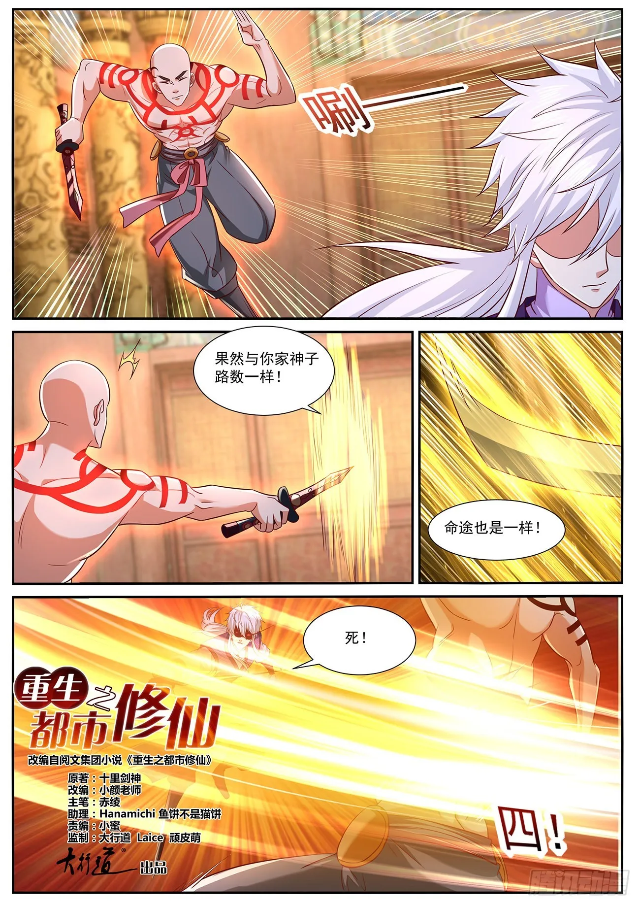 重生之都市修仙十里剑神漫画,第769回5图