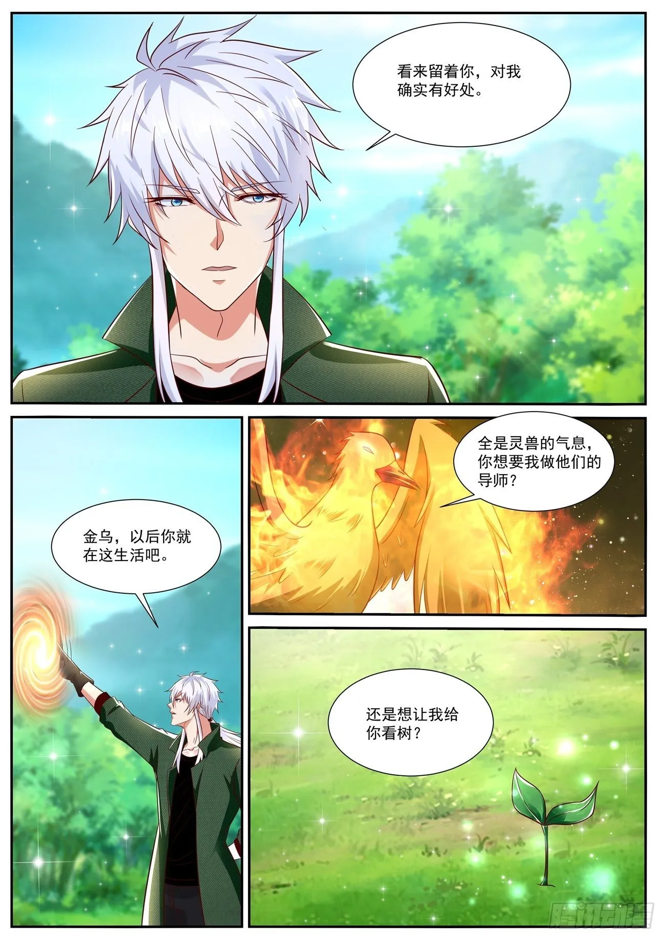 重生之都市修真者txt下载漫画,第813回5图