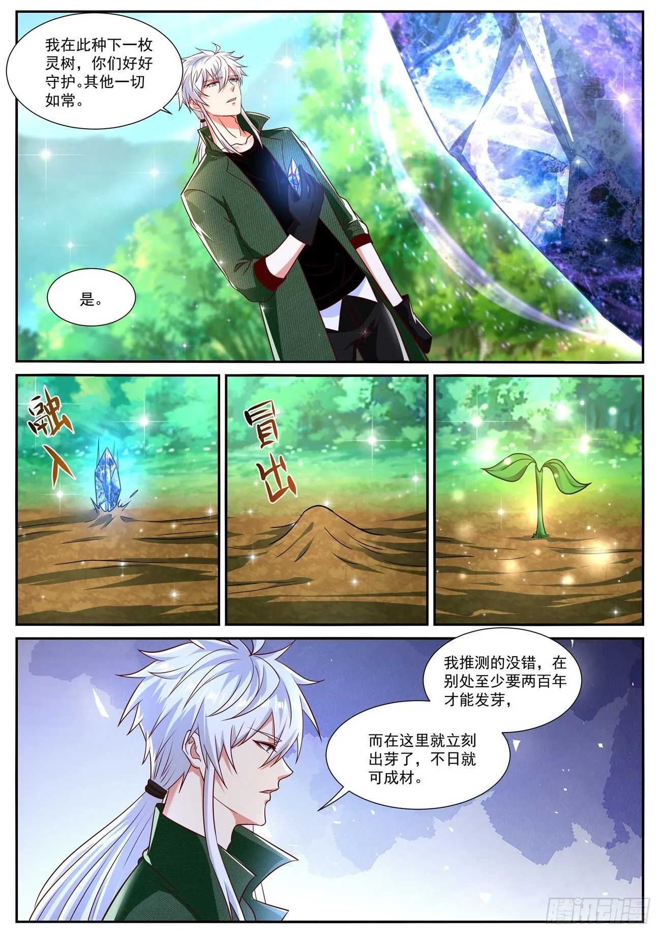 重生之都市修真者txt下载漫画,第813回2图