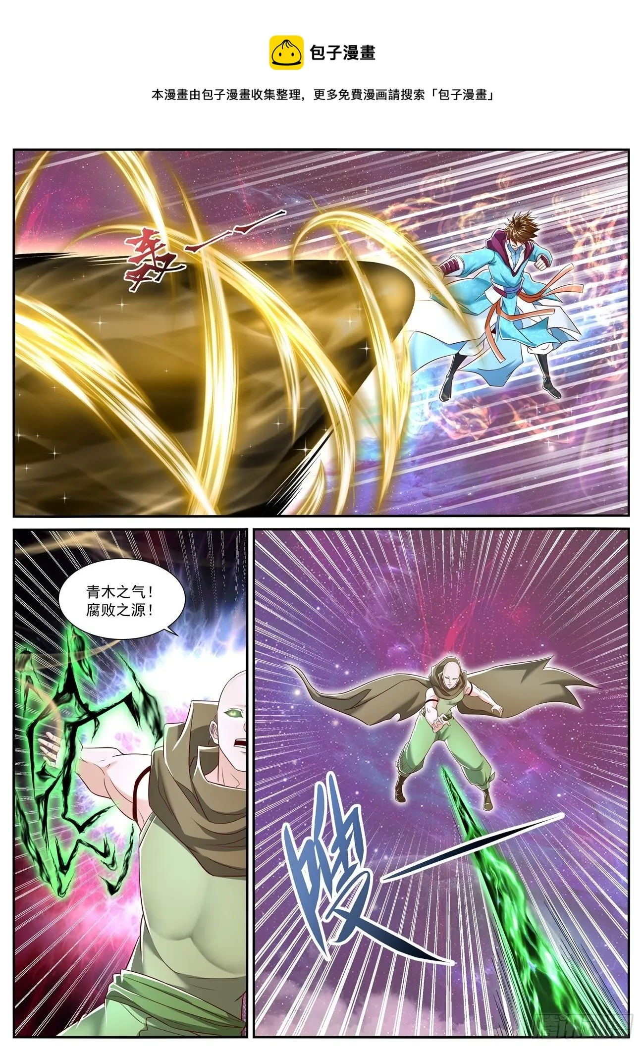 重生之都市修真者txt下载漫画,第709回1图