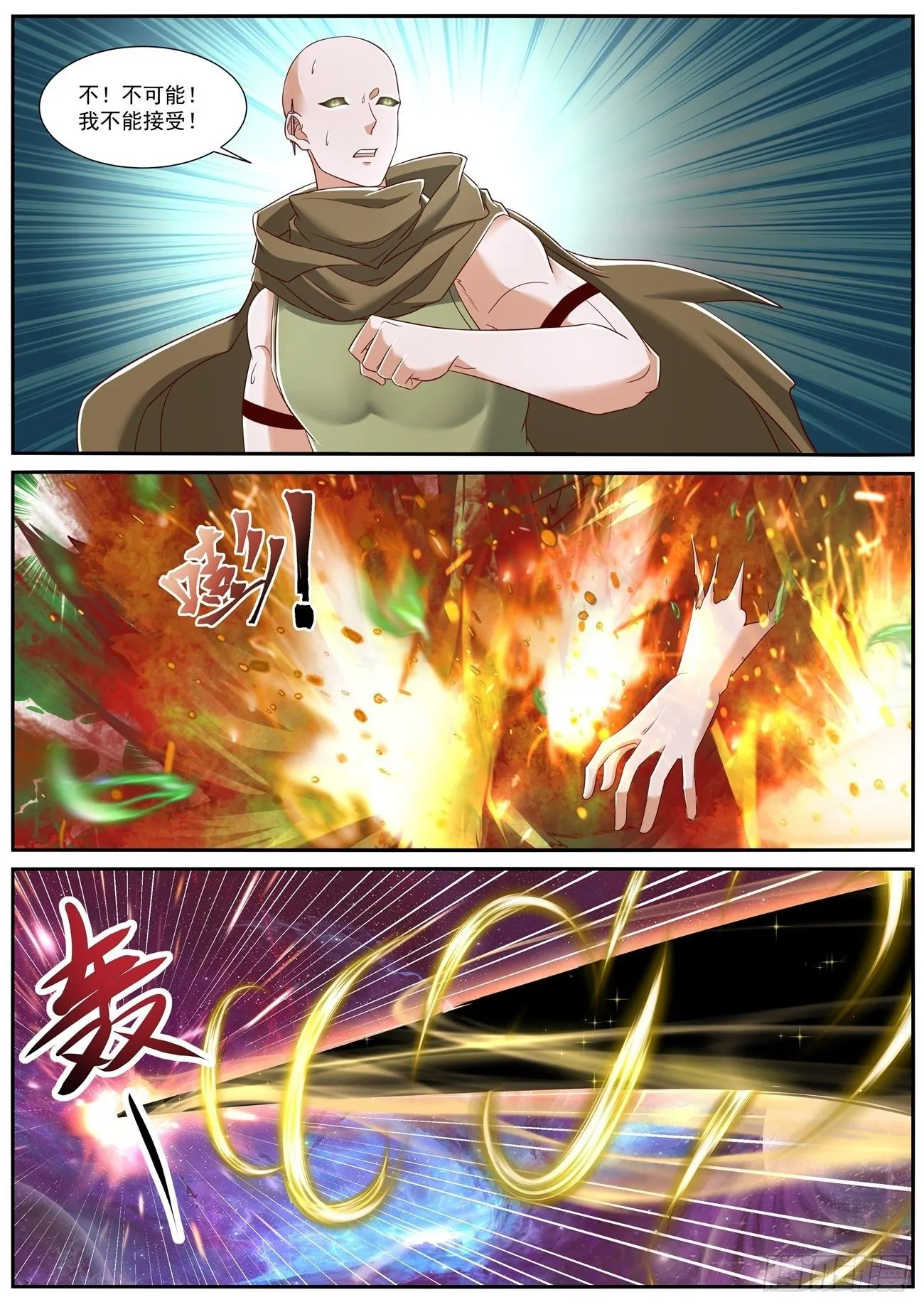 重生之都市修真者txt下载漫画,第709回3图