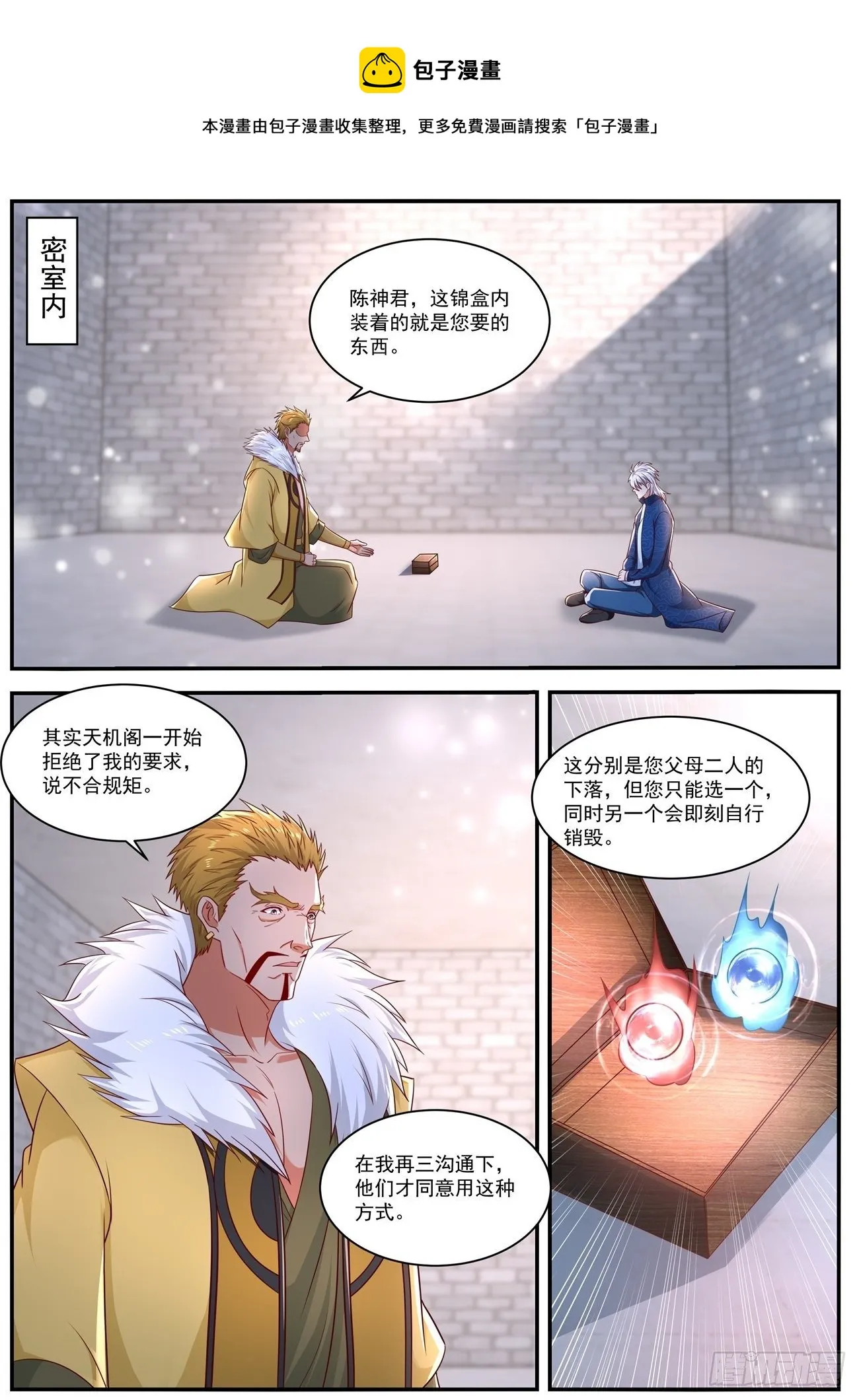 重生之都市修仙第四季在线观看漫画,第661回1图