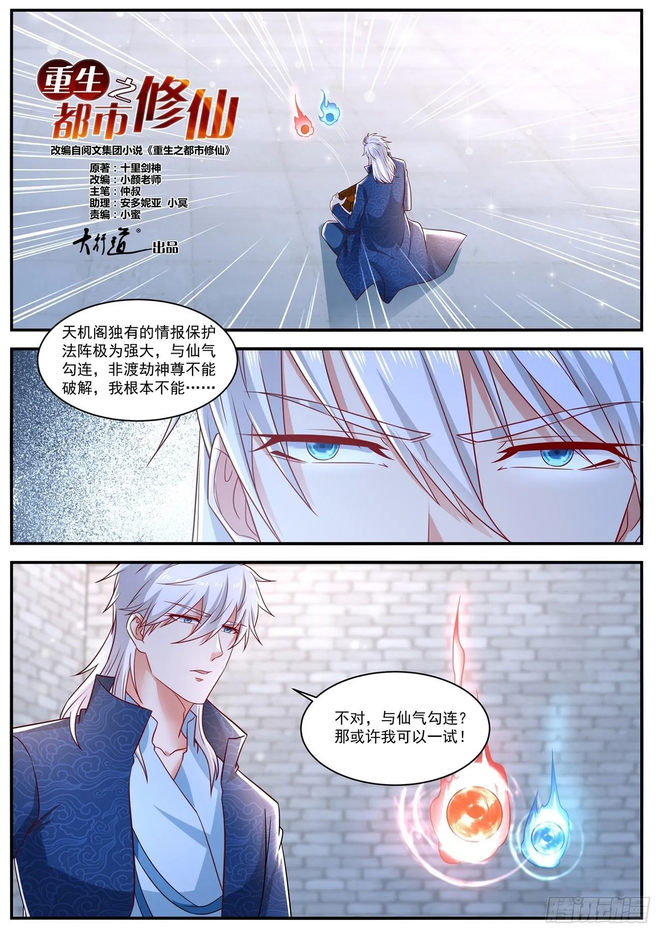 重生之都市修仙第四季在线观看漫画,第661回4图