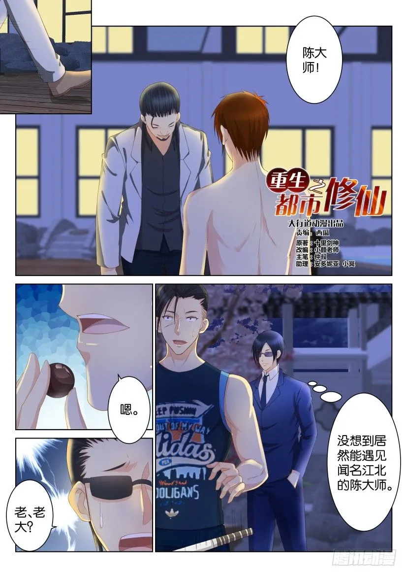 重生之都市修真者txt下载漫画,第九十六回5图