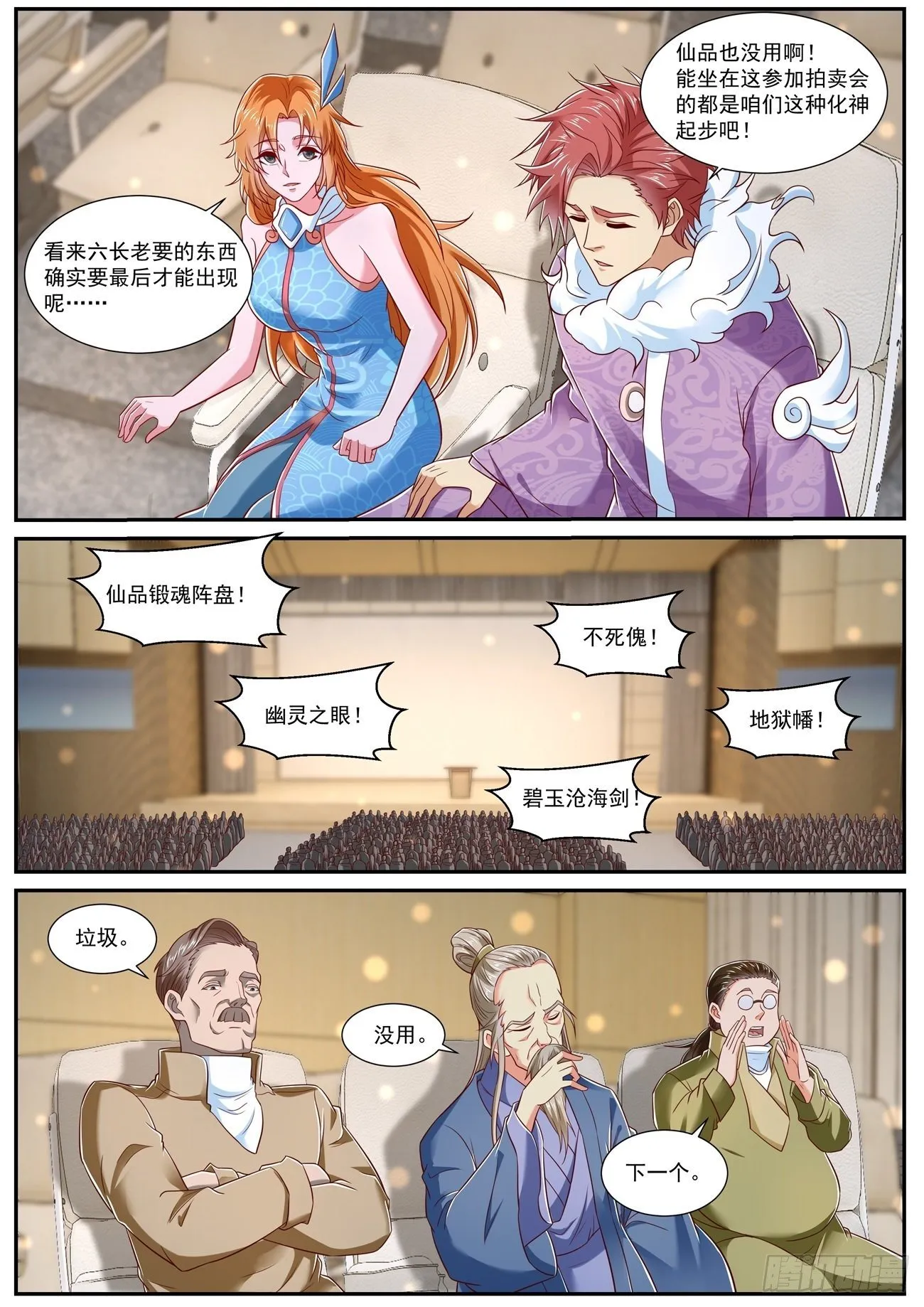 重生之都市修仙音频mp3下载漫画,第727回4图