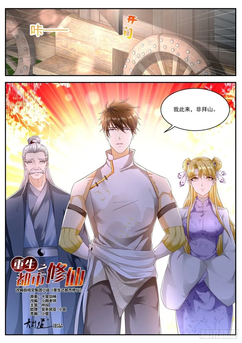 重生之都市修仙有声小说漫画,第541回5图