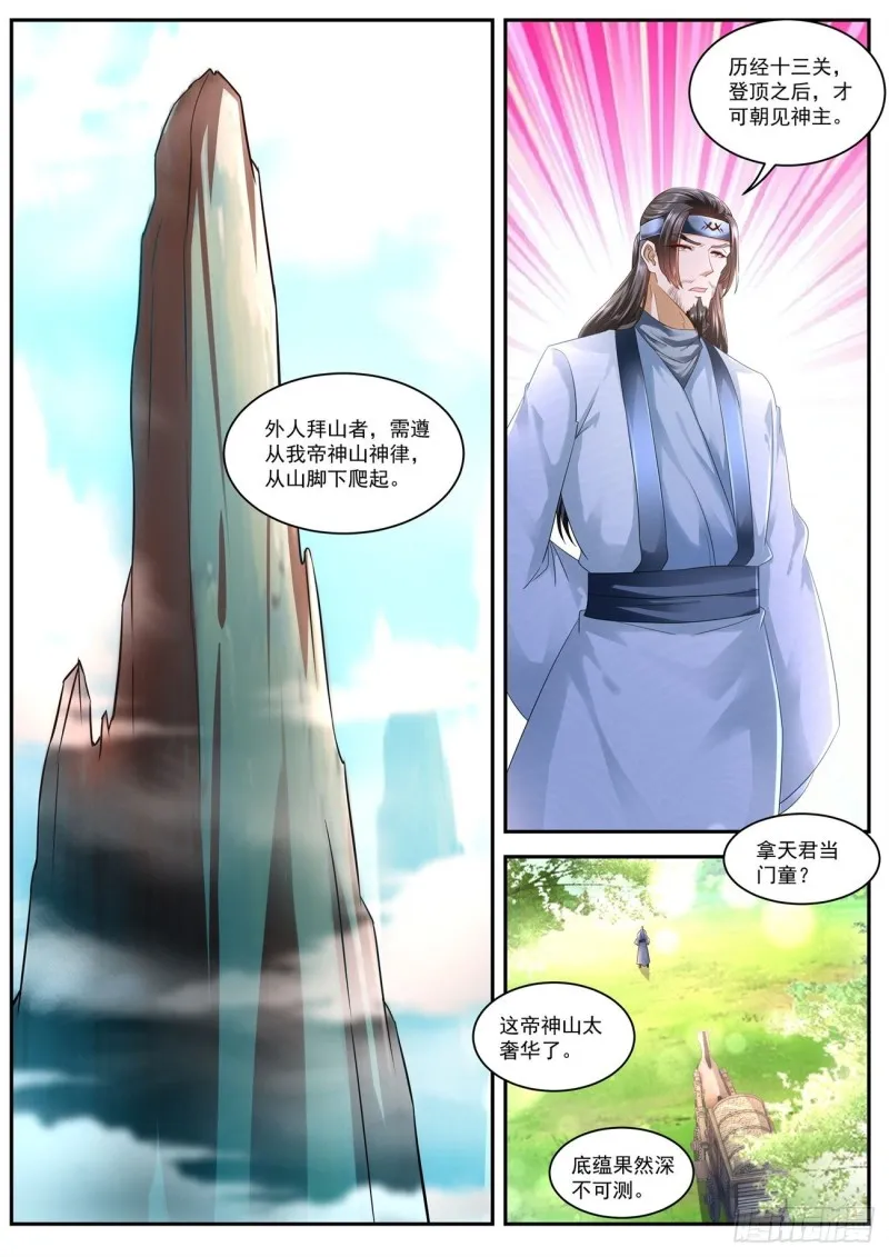 重生之都市修仙有声小说漫画,第541回4图