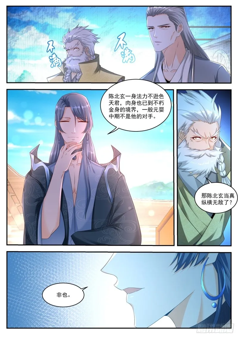 重生之都市修仙有声小说漫画,第541回1图