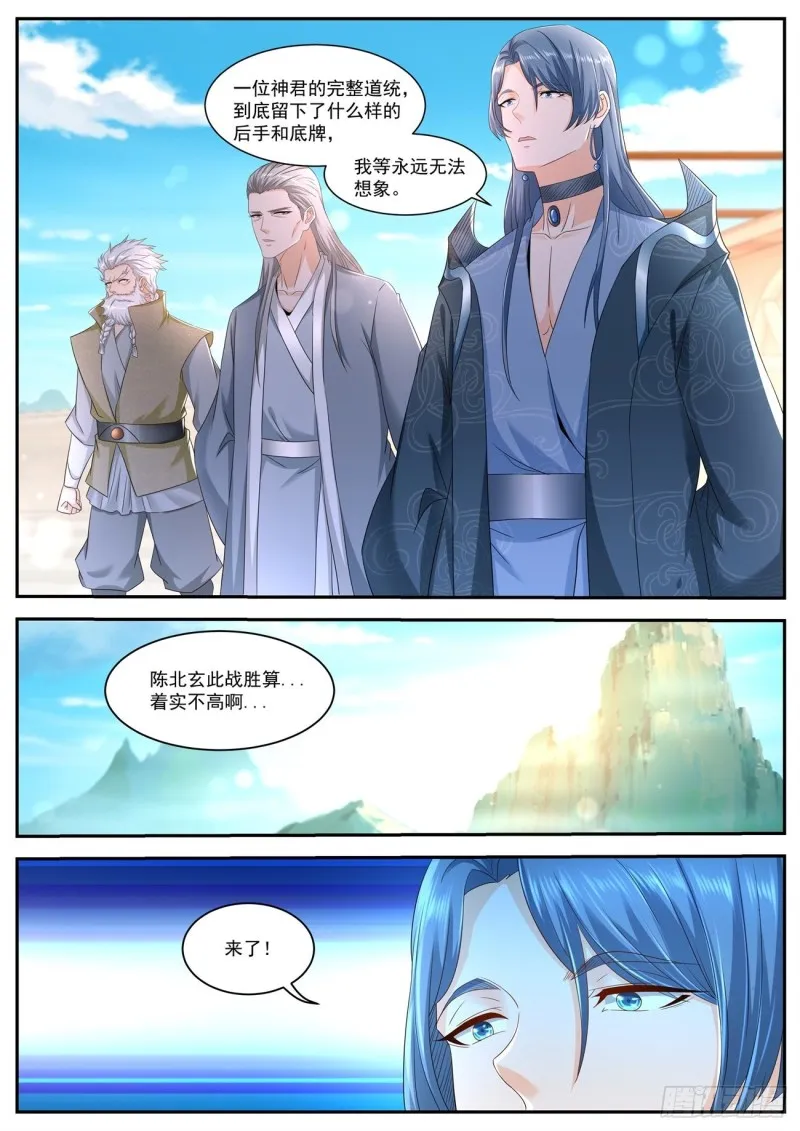 重生之都市修仙有声小说漫画,第541回2图