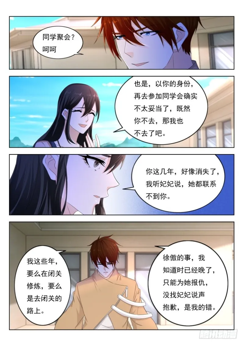 重生之都市修仙陈凡小说笔趣阁漫画,第288回4图