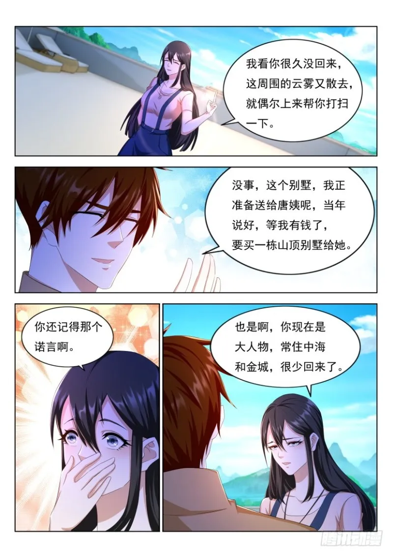 重生之都市修仙陈凡小说笔趣阁漫画,第288回2图