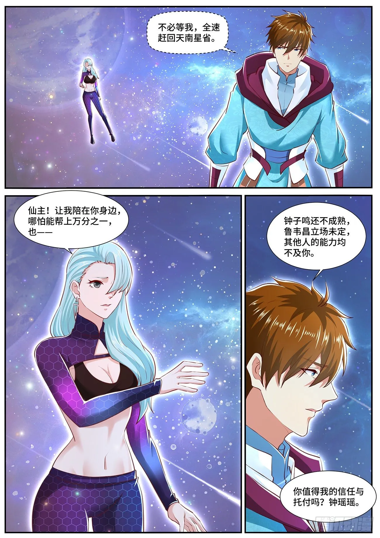 重生之都市修真者txt下载漫画,第702回2图