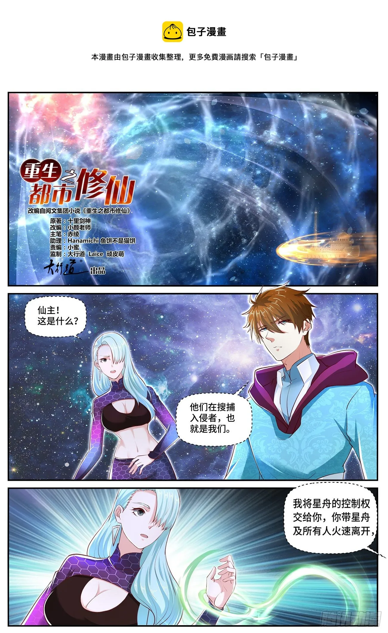 重生之都市修真者txt下载漫画,第702回1图