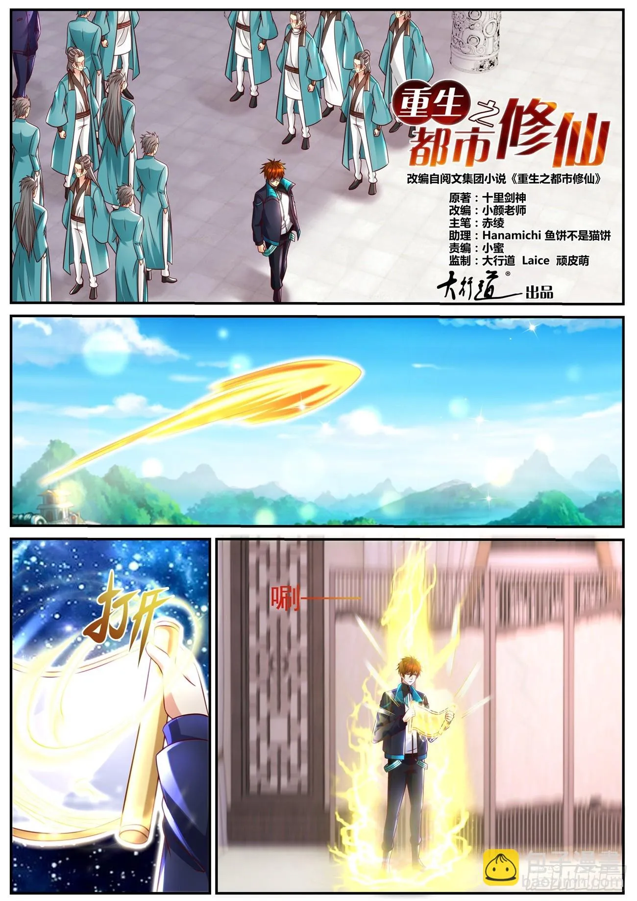 重生之都市修仙短剧免费观看漫画,第842回4图