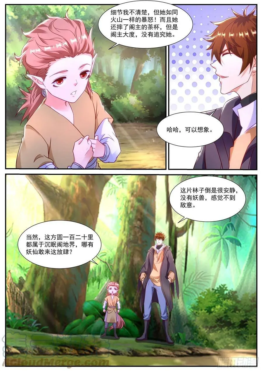 重生之都市修真者txt下载漫画,第872回5图