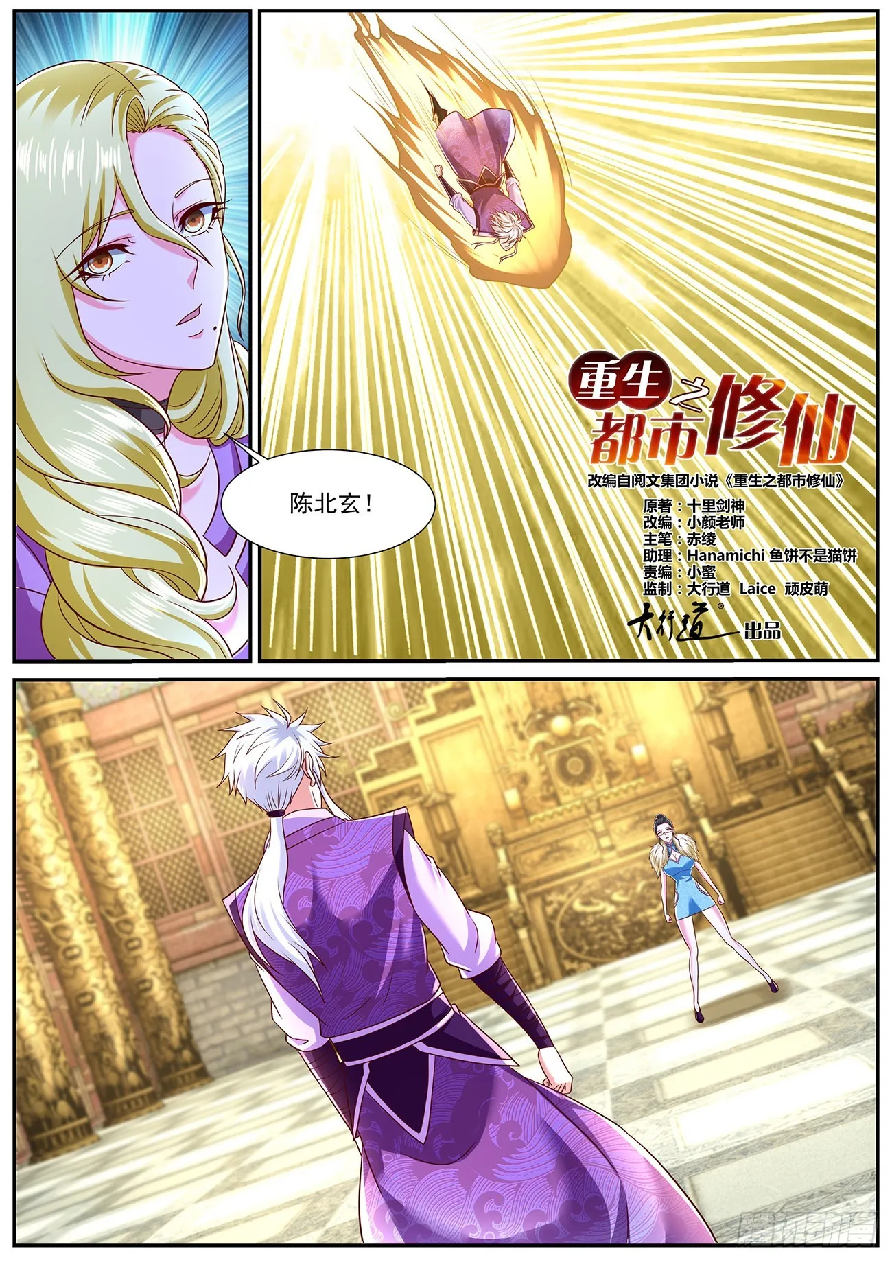 重生之都市修仙十里剑神漫画,第767回1图