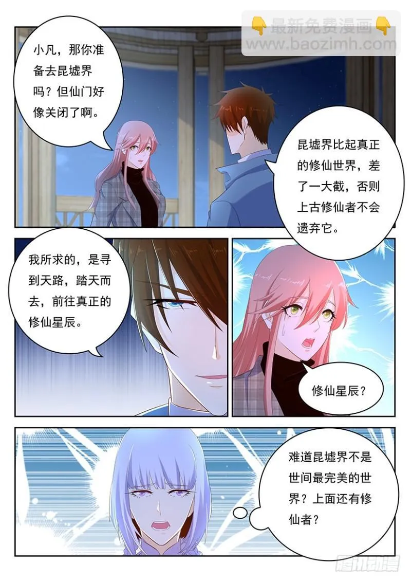 重生之都市修真者txt下载漫画,第351回4图