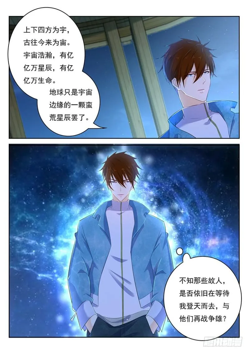 重生之都市修真者txt下载漫画,第351回5图