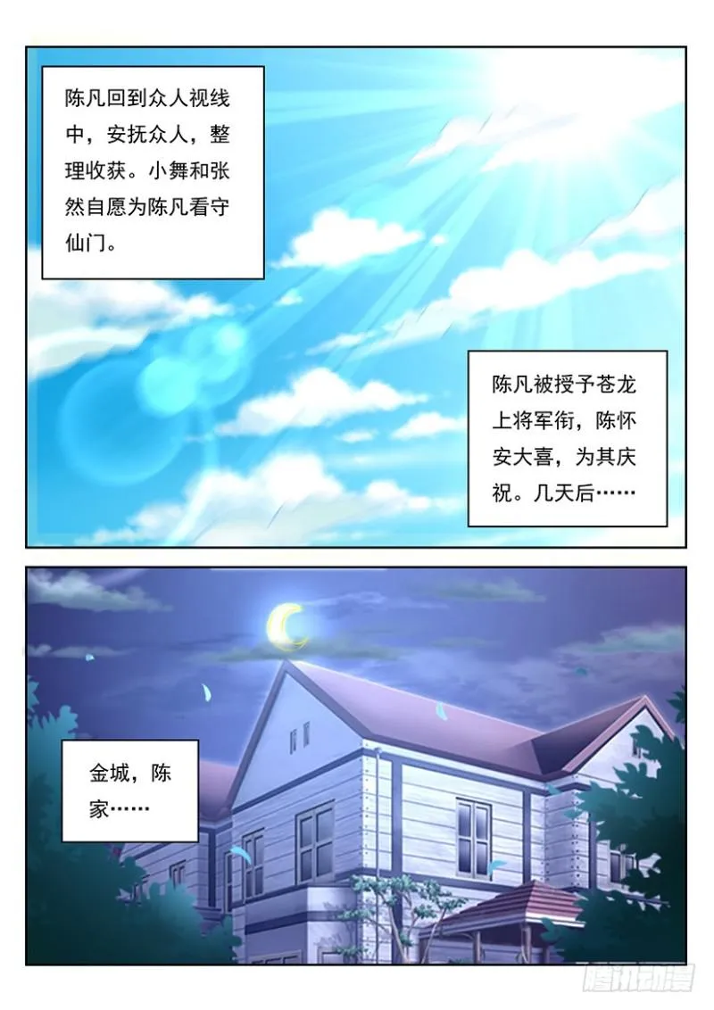 重生之都市修真者txt下载漫画,第351回1图