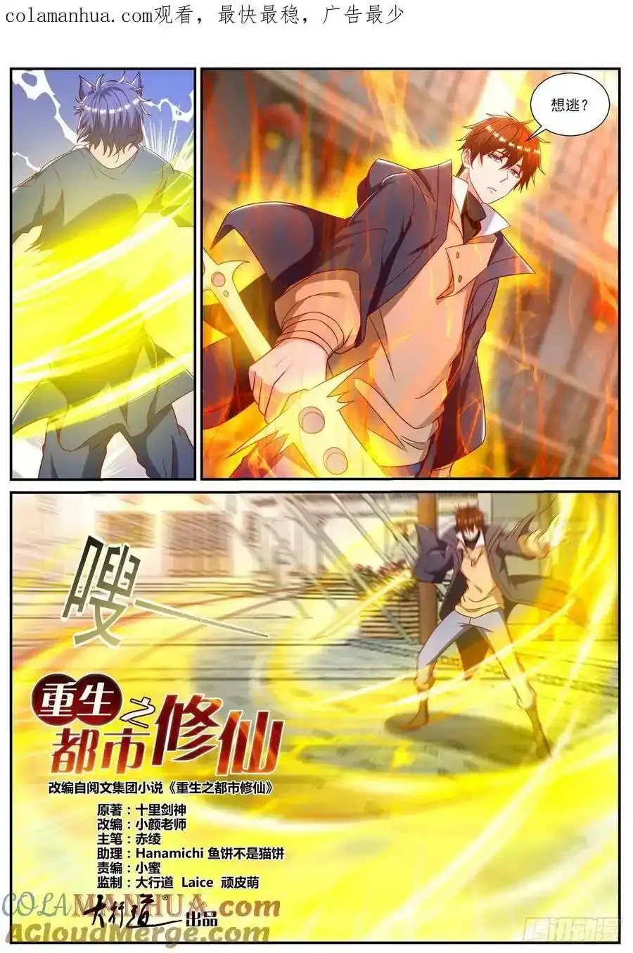 重生之都市修仙小说笔趣阁漫画,第887回1图