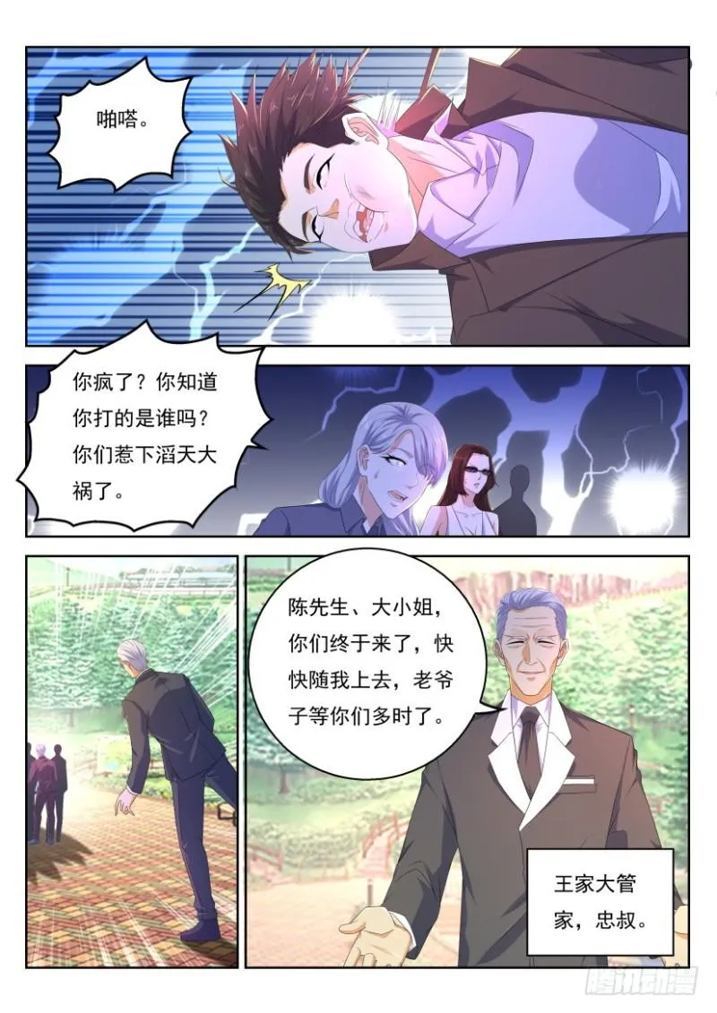 重生之都市修真者txt下载漫画,第320回1图