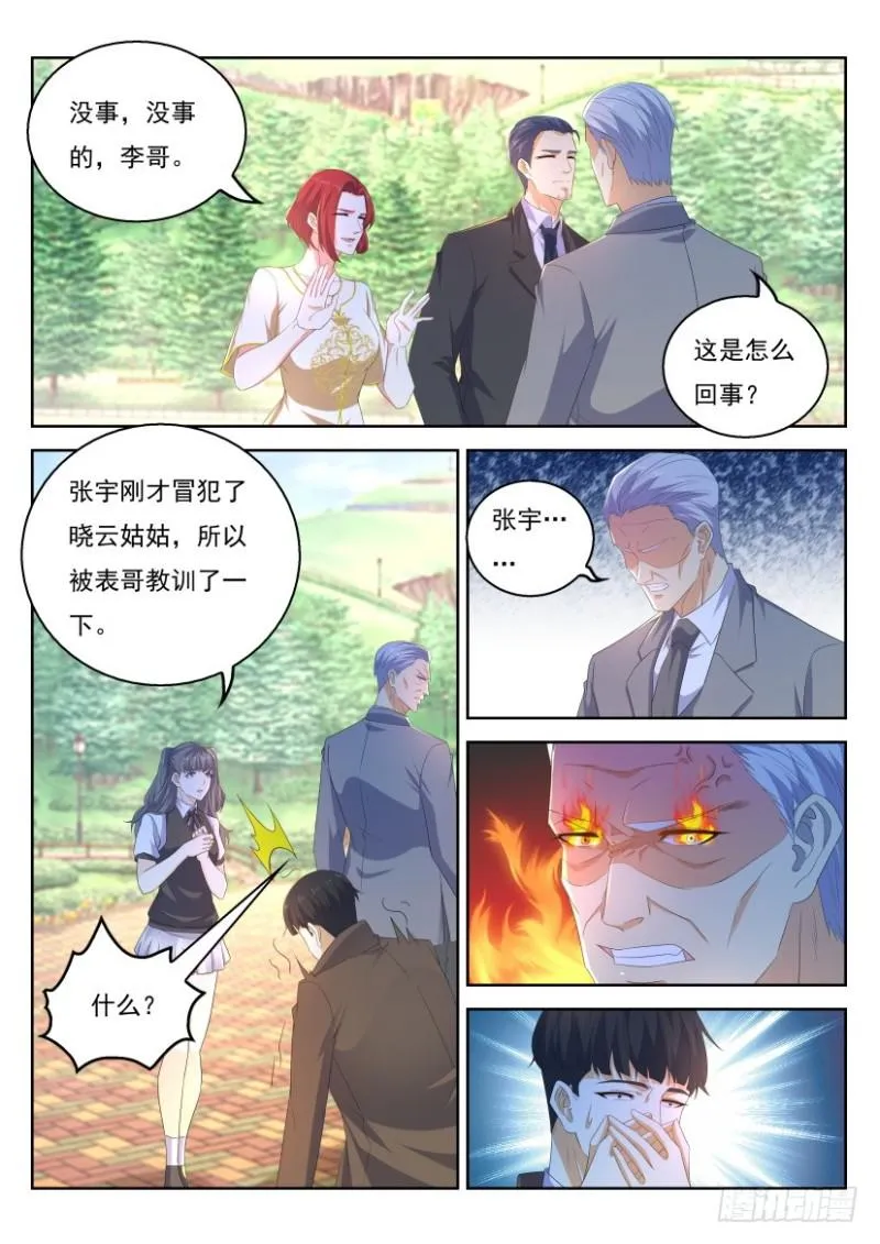 重生之都市修真者txt下载漫画,第320回3图