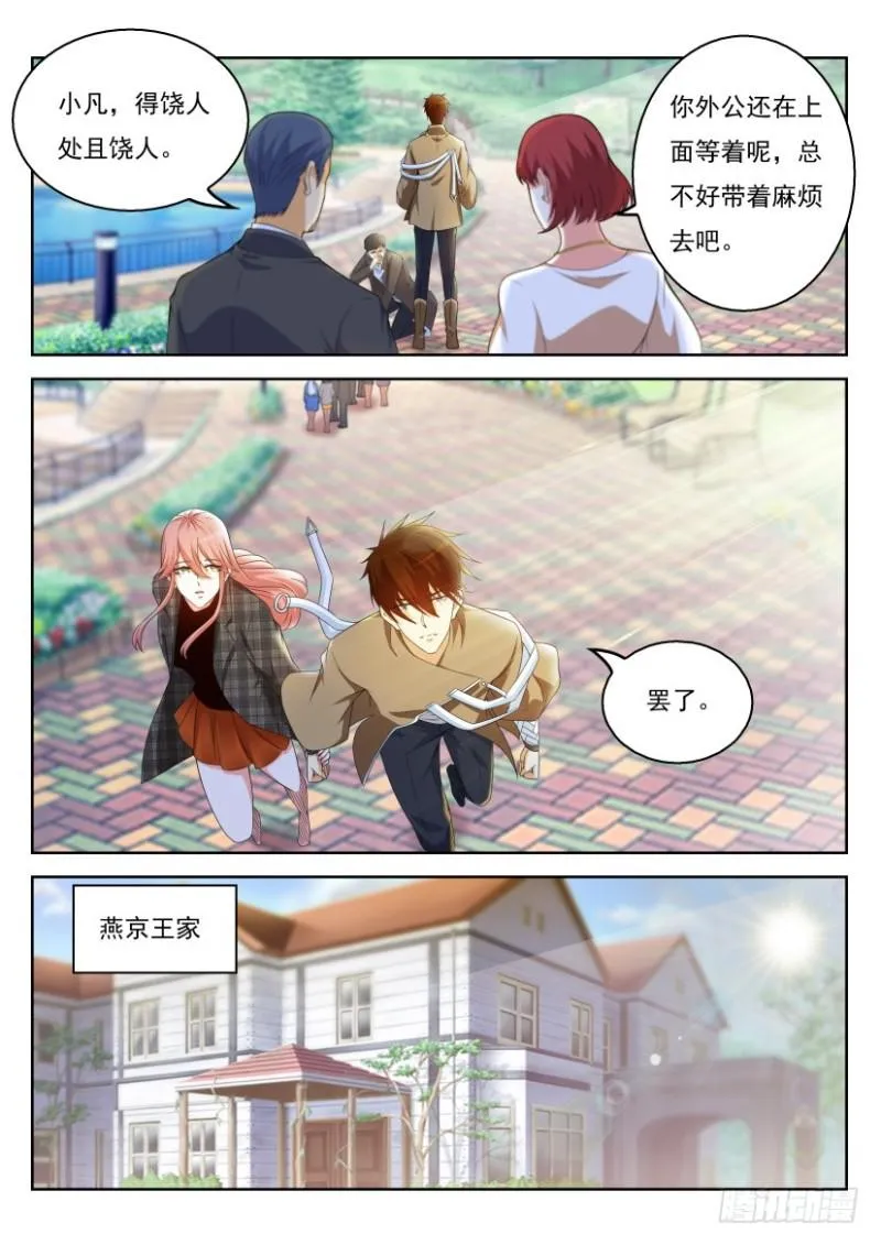 重生之都市修真者txt下载漫画,第320回4图