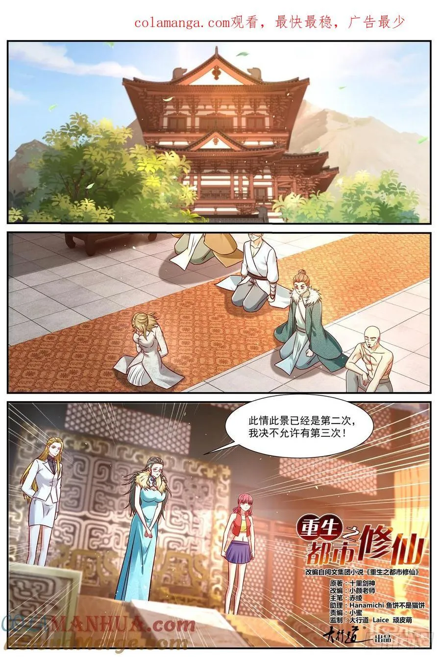 重生之都市修真者txt下载漫画,第925回1图