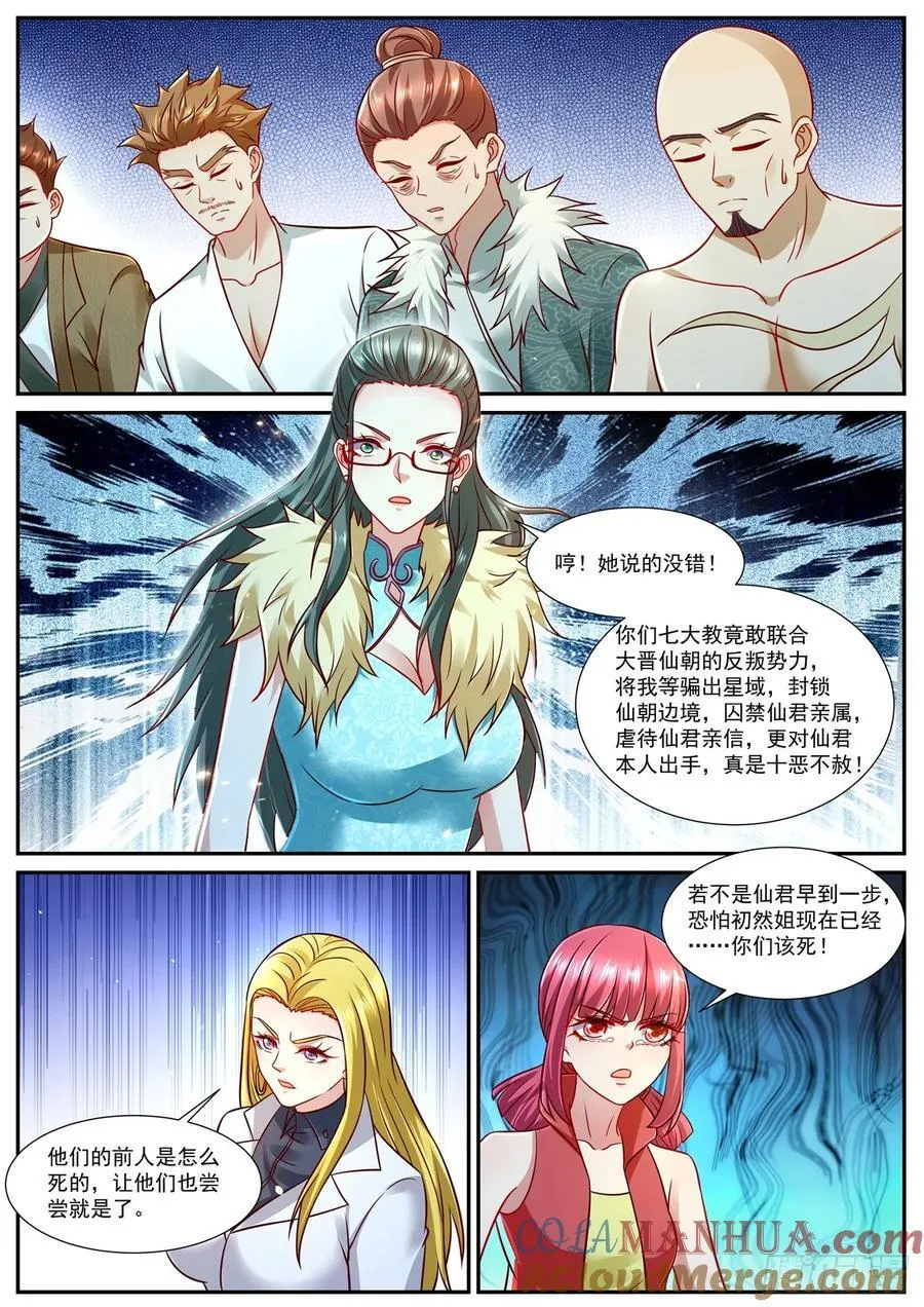 重生之都市修真者txt下载漫画,第925回3图