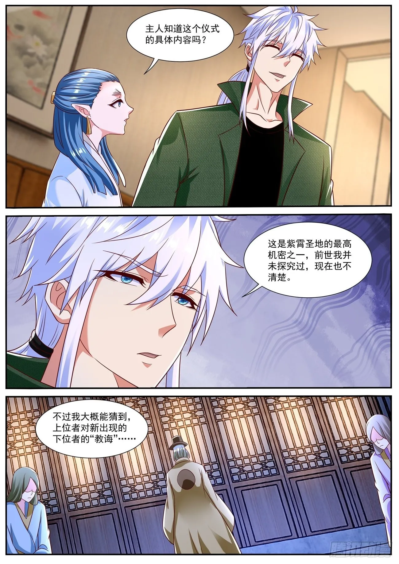 重生之都市修真者txt下载漫画,第820回3图