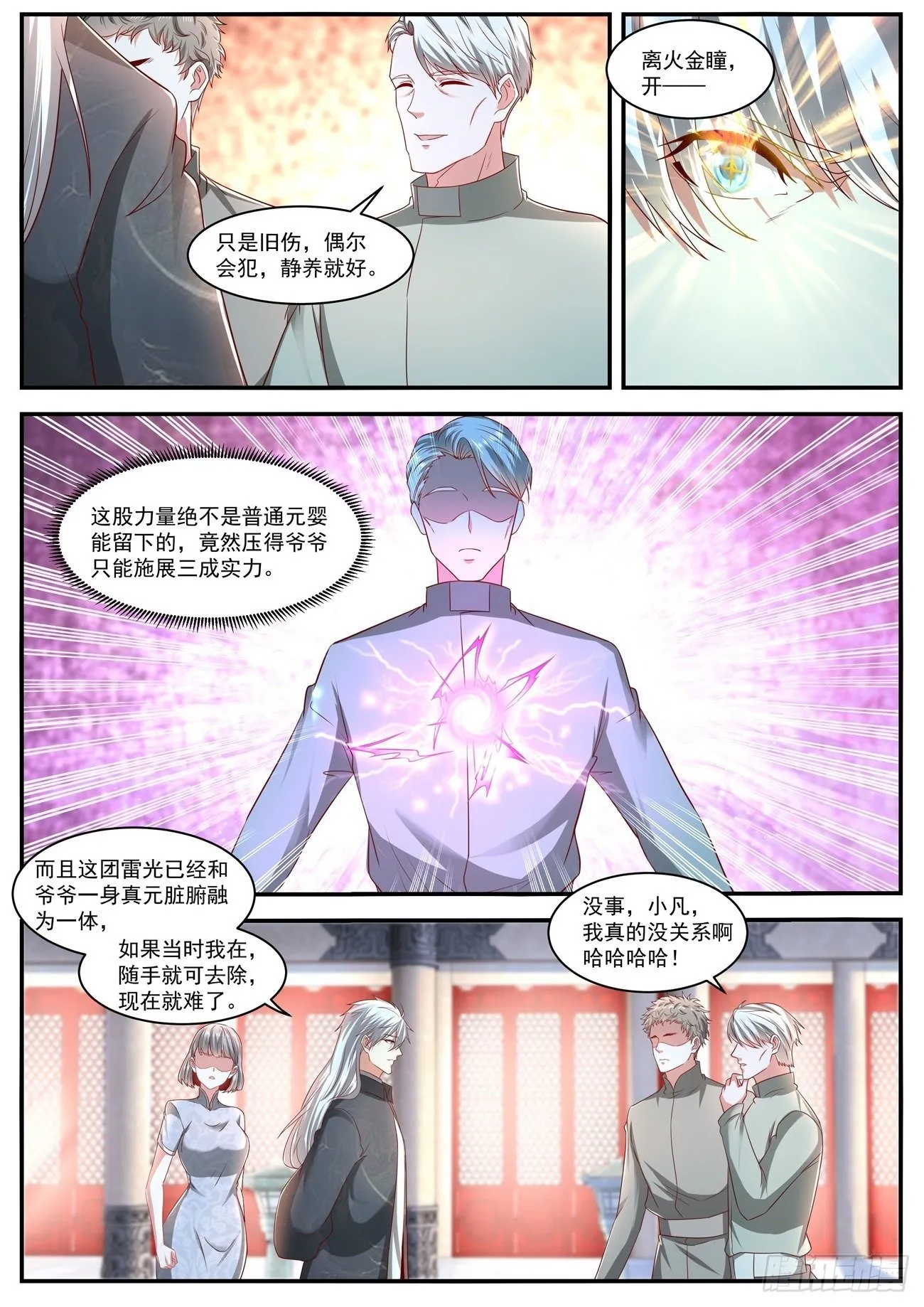 重生之都市修仙txt下载完整版漫画,第633回5图