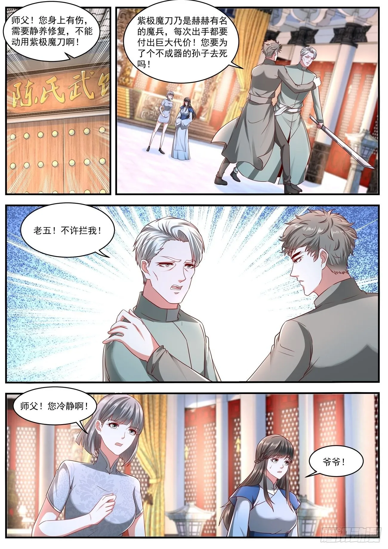 重生之都市修仙txt下载完整版漫画,第633回3图