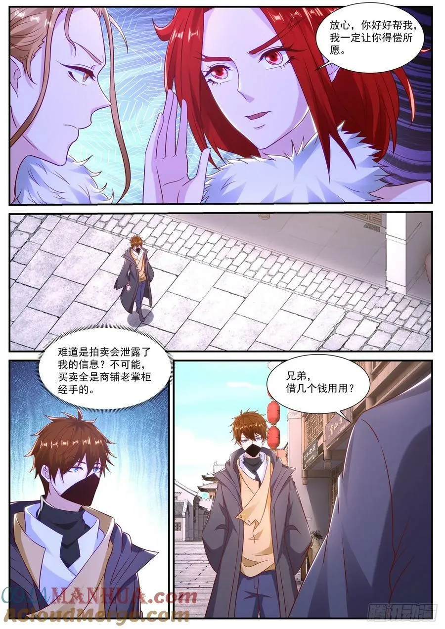 重生之都市修仙十里剑神漫画,第877回5图